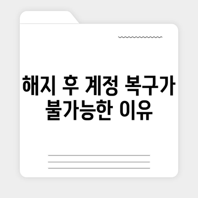 카카오페이 계정을 안전하게 해지하는 요령