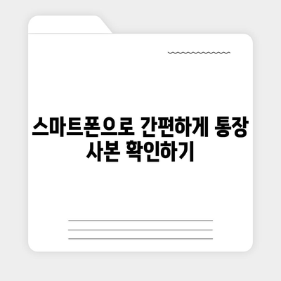 카카오뱅크 통장 사본을 모바일 발급 및 PDF 출력하기