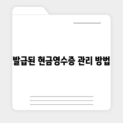 카카오페이 현금영수증 발급 및 확인 방법