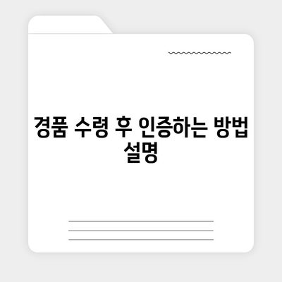 카톡이나 카카오톡에서 선착순 퀴즈 선물 진행 방법