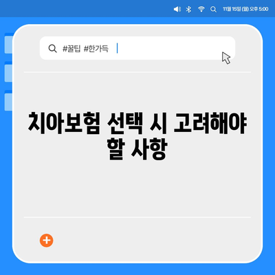 대구시 중구 삼덕동 치아보험 가격 | 치과보험 | 추천 | 비교 | 에이스 | 라이나 | 가입조건 | 2024