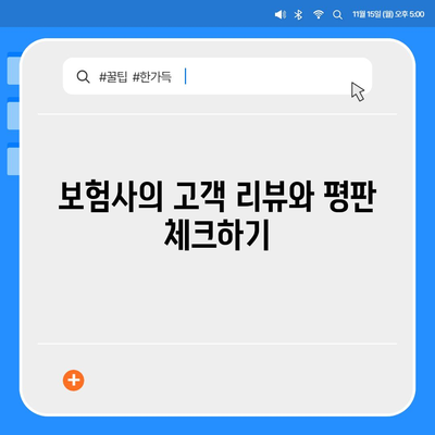 인공치아 보험 비교 사이트에서 확인할 사항