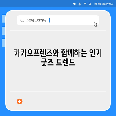 카카오프렌즈