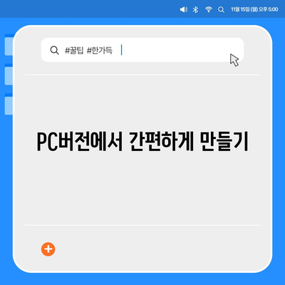 카카오뱅크 pc버전 모임통장 pc버전 만들기