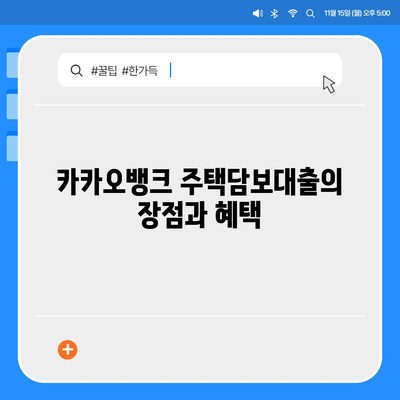 카카오뱅크 pc버전 주택담보대출 pc버전 갈아타기