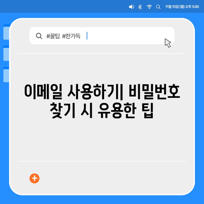 카카오톡 비밀번호 찾기와 변경 설정 방법