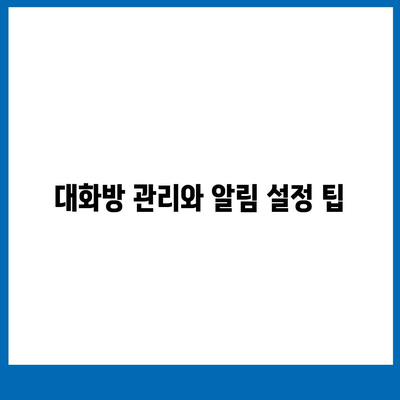 카카오톡 pc버전 대화방