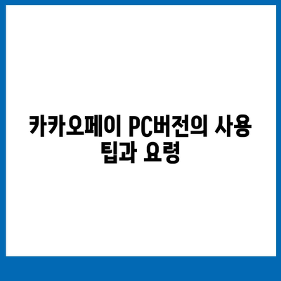 카카오페이 pc버전