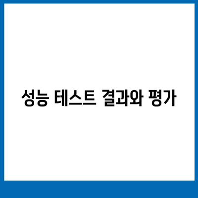 카카오프렌즈 퀀텀과 최신 시스템의 비교 평가