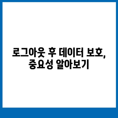 카카오톡 pc버전 로그아웃