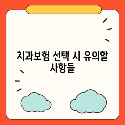 경상북도 경주시 배동 치아보험 가격 | 치과보험 | 추천 | 비교 | 에이스 | 라이나 | 가입조건 | 2024