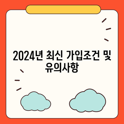 경기도 광주시 송정동 치아보험 가격 | 치과보험 | 추천 | 비교 | 에이스 | 라이나 | 가입조건 | 2024