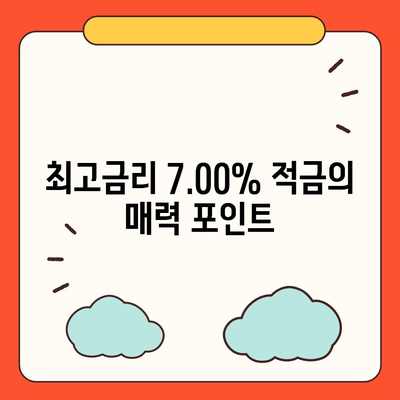 최고금리 7.00% 카카오뱅크 한 달 적금 후기 공개