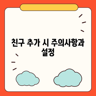 카카오톡 보안설정