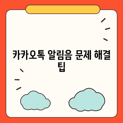 카카오톡 알림음