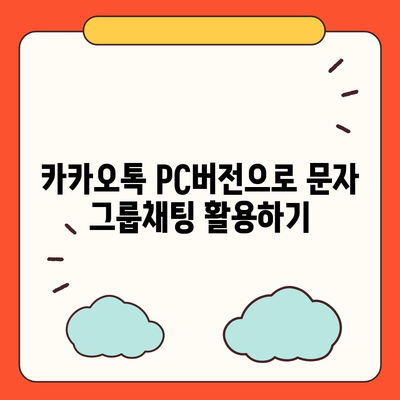 카카오톡 pc버전 메시지