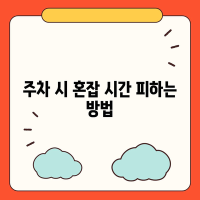 현대백화점 주차 꿀팁 | 카카오내비와 카카오T를 활용한 해결책