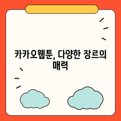 카카오웹툰