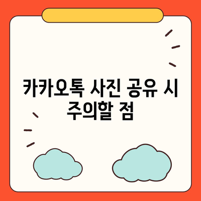 카카오톡 사진