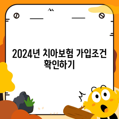 대전시 유성구 온천1동 치아보험 가격 | 치과보험 | 추천 | 비교 | 에이스 | 라이나 | 가입조건 | 2024