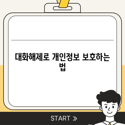 카카오톡 pc버전 대화해제