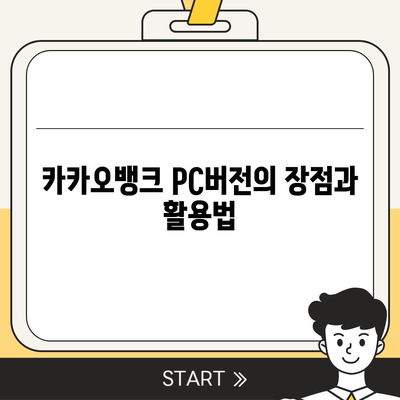 카카오뱅크 pc버전 비상금대출 pc버전 상환