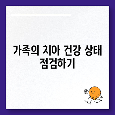 치아보험 가입하기 전 고려해야 할 사항