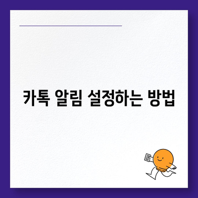 카톡 선착순 및 퀴즈 선물 참여 방법