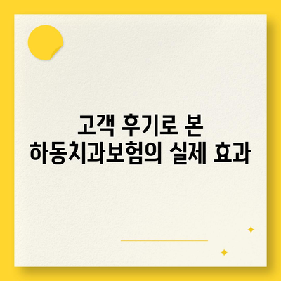 경상남도 하동군 하동읍 치아보험 가격 | 치과보험 | 추천 | 비교 | 에이스 | 라이나 | 가입조건 | 2024