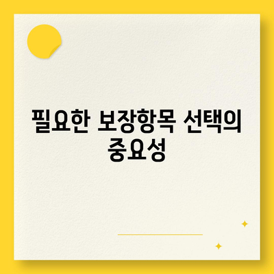 합리적인 가격의 치아 보험 가입 방법