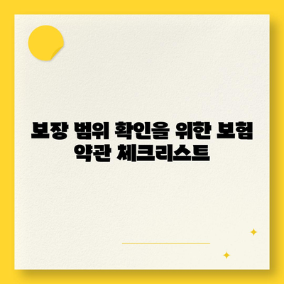 치주질환 보험에 가입할 때 알아야 할 보장 내용