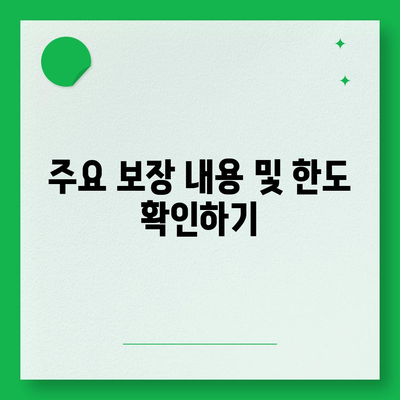 치아 보험 비교 사이트에서 확인 가능한 정보