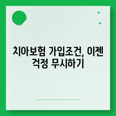 경상북도 군위군 고로면 치아보험 가격 | 치과보험 | 추천 | 비교 | 에이스 | 라이나 | 가입조건 | 2024