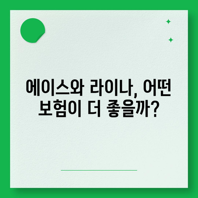 부산시 남구 문현1동 치아보험 가격 | 치과보험 | 추천 | 비교 | 에이스 | 라이나 | 가입조건 | 2024