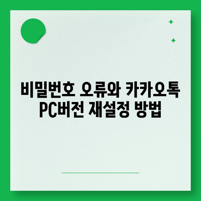 카카오톡 pc버전 오류