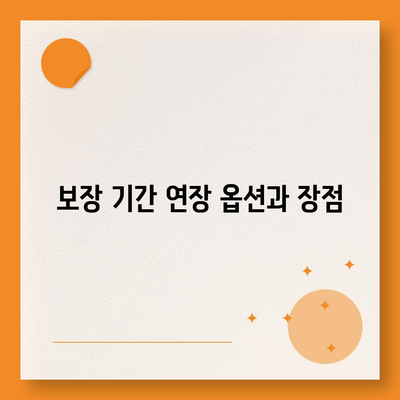 치아보험 가입 후 보장 기간 이해하기