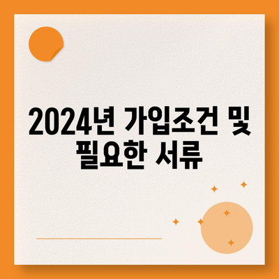 서울시 동작구 사당제4동 치아보험 가격 | 치과보험 | 추천 | 비교 | 에이스 | 라이나 | 가입조건 | 2024