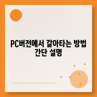 카카오뱅크 pc버전 주택담보대출 pc버전 갈아타기