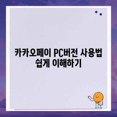 카카오페이 pc버전