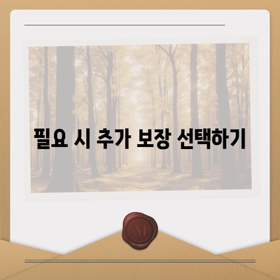 치아 보험 가입 조건을 이렇게만 확인하자!