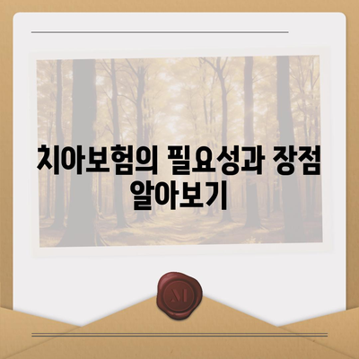 대전시 대덕구 대화동 치아보험 가격 | 치과보험 | 추천 | 비교 | 에이스 | 라이나 | 가입조건 | 2024