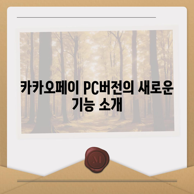 카카오페이 pc버전