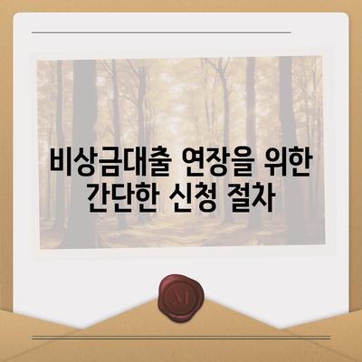 카카오뱅크 비상금대출 연장