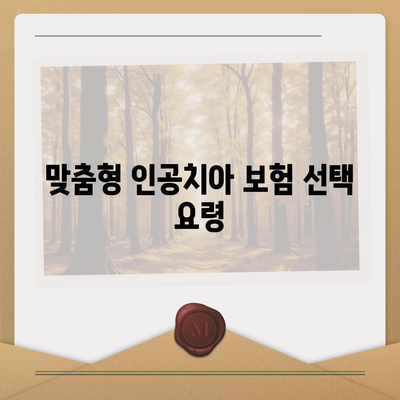 인공치아 보험 선택에 대한 고민 해결