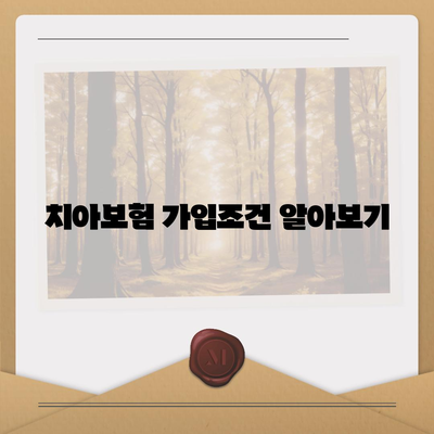 대구시 달성군 다사읍 치아보험 가격 | 치과보험 | 추천 | 비교 | 에이스 | 라이나 | 가입조건 | 2024