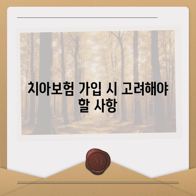 치아보험 임플란트 및 보상 범위 확인하기