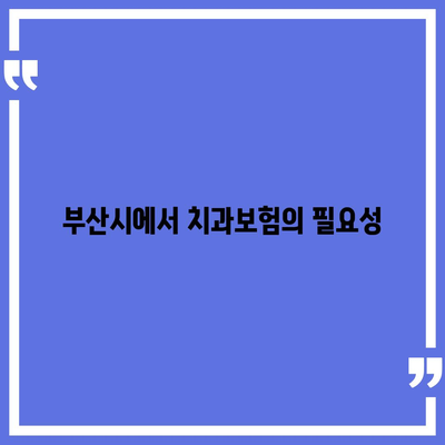 부산시 수영구 남천3동 치아보험 가격 | 치과보험 | 추천 | 비교 | 에이스 | 라이나 | 가입조건 | 2024