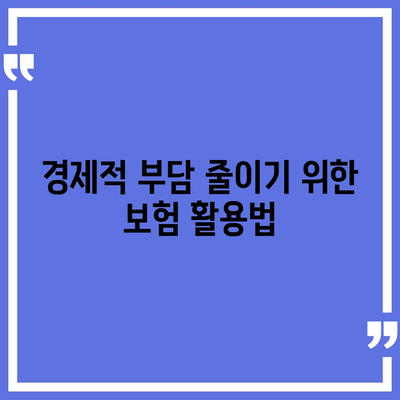 실속형 치아 보험과 임플란트 보험의 필요성