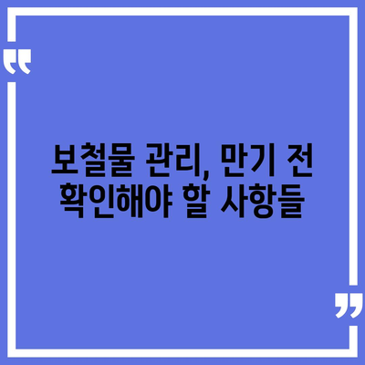 치아보험 만기와 레진, 파절, 교정, 보철물 체크하기