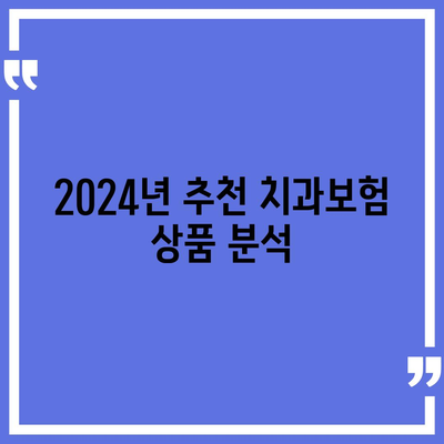 대구시 달서구 두류1·2동 치아보험 가격 | 치과보험 | 추천 | 비교 | 에이스 | 라이나 | 가입조건 | 2024